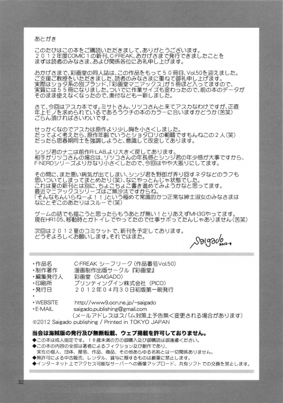 (COMIC1☆6) [Saigado] C-FREAK. (Neon Genesis Evangelion) [English] =LWB=_33