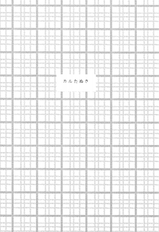 (COMIC1☆6) [Sapuri (Mizuse Kiseki)] Karutanuki (Inu x Boku SS) [English] [life4Kaoru]_01