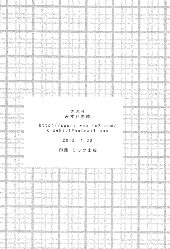 (COMIC1☆6) [Sapuri (Mizuse Kiseki)] Karutanuki (Inu x Boku SS) [English] [life4Kaoru]_27