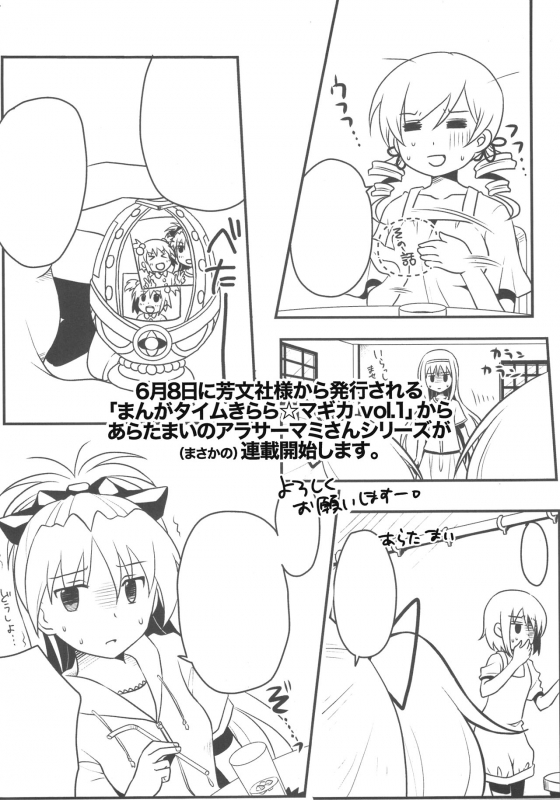 (COMIC1☆6) [Shin Hijiridou Honpo (Hijiri Tsukasa)] Tomoe Mami (30) to Takkun (18) (Puel_23