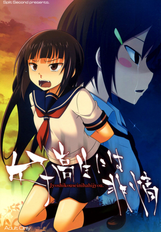 (COMIC1☆6) [Split Second (Kaiware)] Joshikouse_00