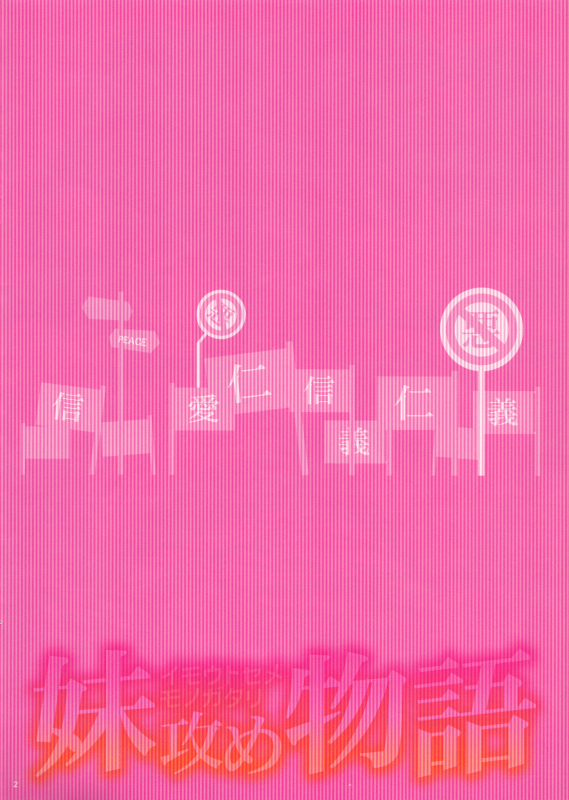 (COMIC1☆6) [Studio Pal (Nanno Koto)] Imouto Sememonogatari (Bakemonogatari) [English] [CGrascal]_01