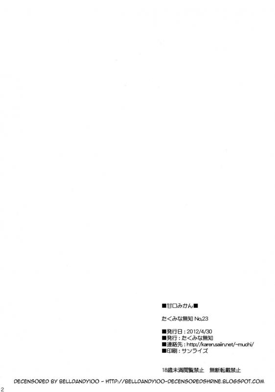 (COMIC1☆6) [Takumi na Muchi (Takumi na Muchi)] Amakuchi Mikan (To LOVE-Ru) [English] {doujin-_48