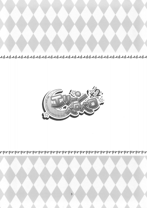 (COMIC1☆6) [Team Kihara (Mojarin)] Elin Peropero x 2 (TERA The Exiled Realm of Arborea) [English]_01