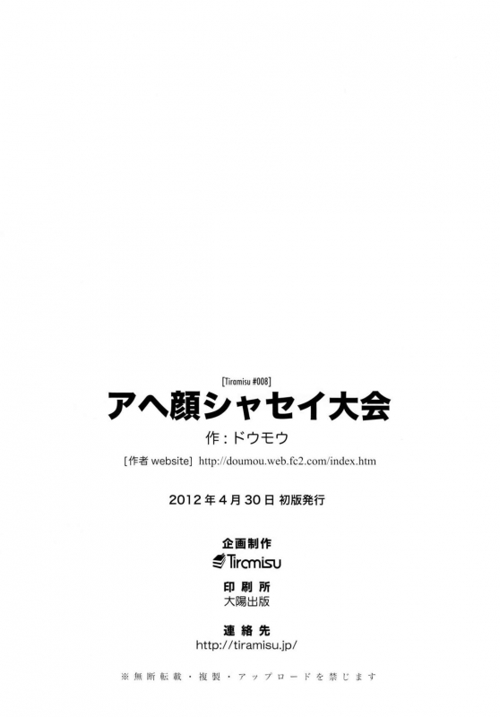 (COMIC1☆6) [Tiramisu (Doumou)] Ahegao Shasei Taikai  Ahegao Sex-Sketching Encounter [English] {do_24