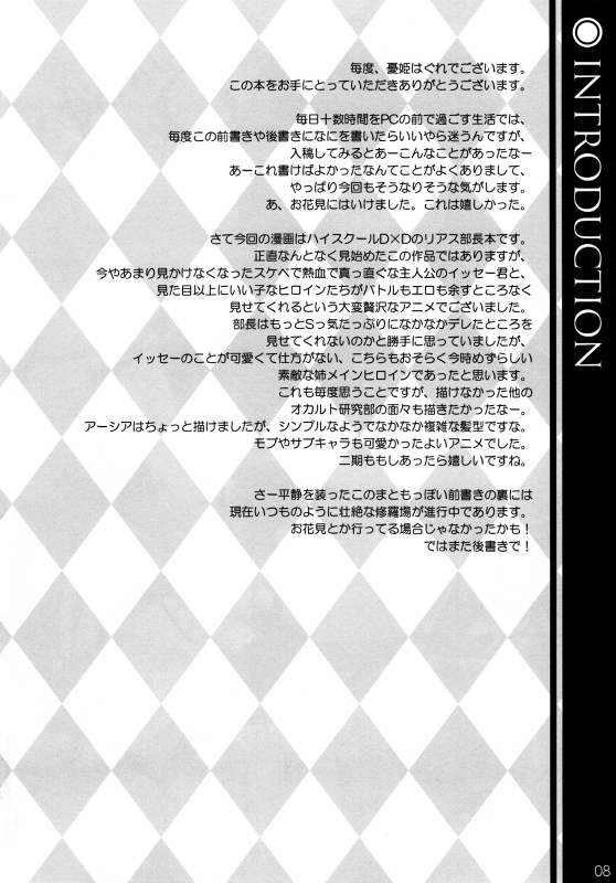 (COMIC1☆6) [WIREFRAME (Yuuki Hagure)] CRIMSON DxD (Highschool DxD) [English] [For The Halibut] [Dec_06