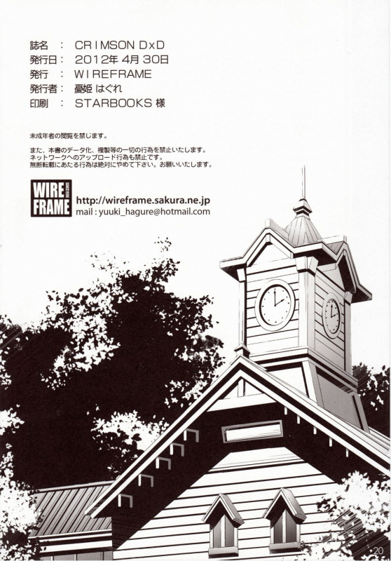 (COMIC1☆6) [WIREFRAME (Yuuki Hagure)] CRIMSON DxD (Highschool DxD) [Englis_17