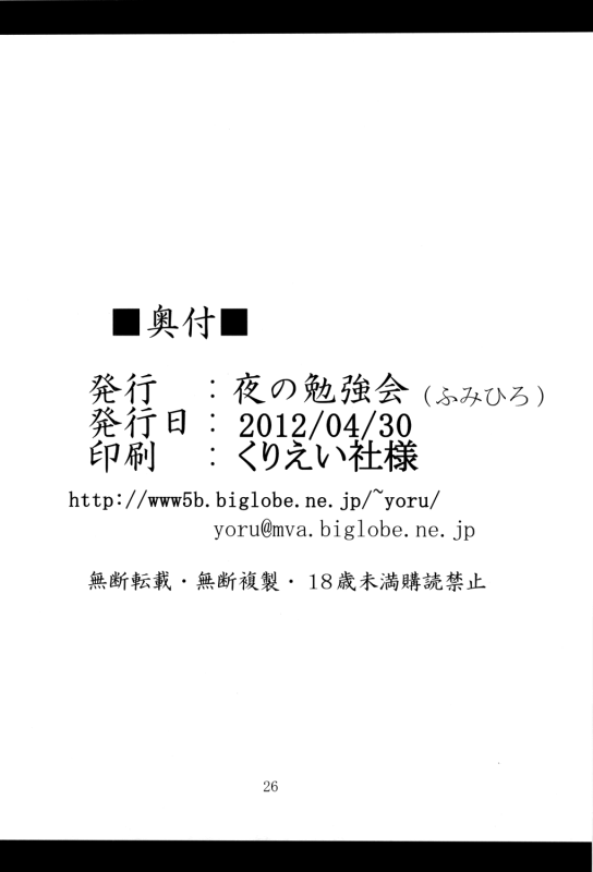 (COMIC1☆6) [Yoru no Benkyoukai (Fumihiro)] ankosyokusyu (Puella Magi Madoka Magica) [English] [Chocol_24