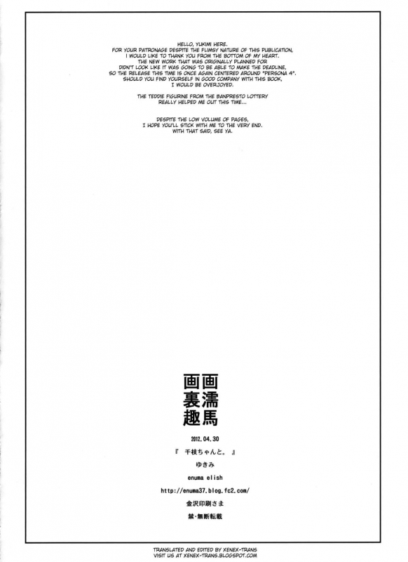 (COMIC1☆6) [enuma elish (Yukimi)] Chie-chan to. (Persona 4) [English] {xenex-trans}_03