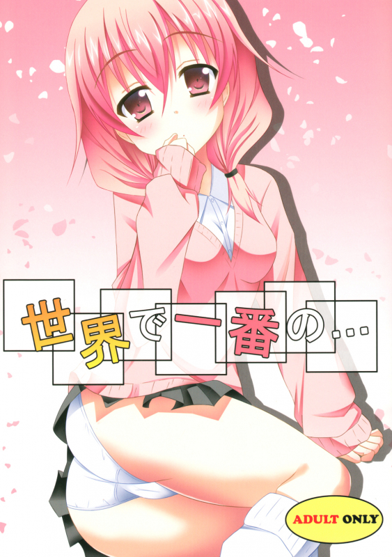 (COMIC1☆6) [personal space (kurota)] Sekai de ichiban no…  The World's Strongest… (Inu x B_00