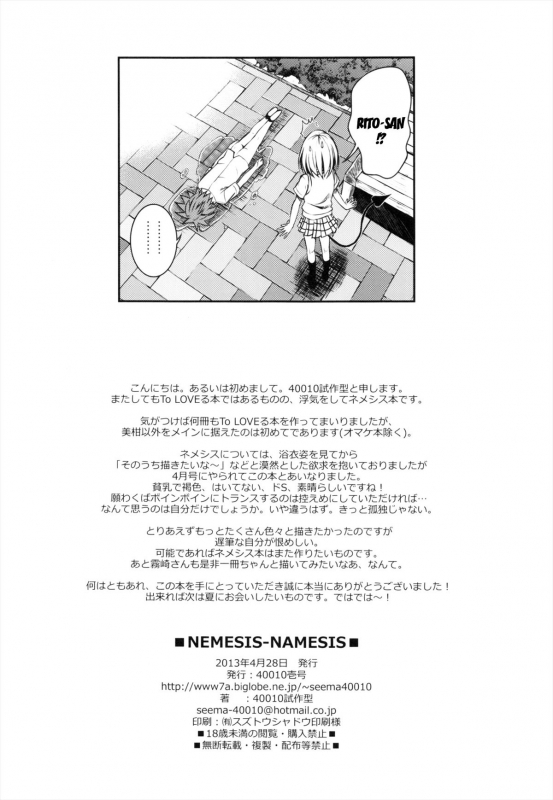 (COMIC1☆7) [40010 1-GO (40010 Shisakugata)] NEMESIS-NAMESIS (To LOVE-Ru Darkness) [English] {doujin_24
