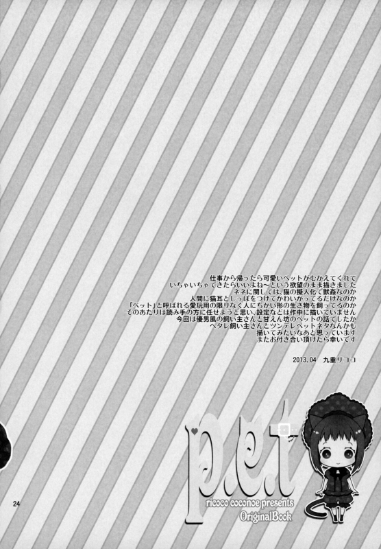 (COMIC1☆7) [99mg (Kokonoe)] p.e.t [English]_22