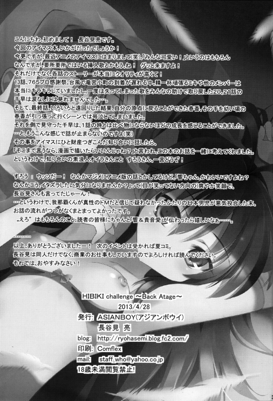 (COMIC1☆7) [ASIANBOY (Hasemi Ryo)] Backstage Hibiki Challenge (THE IDOLM@STER) [English]_31