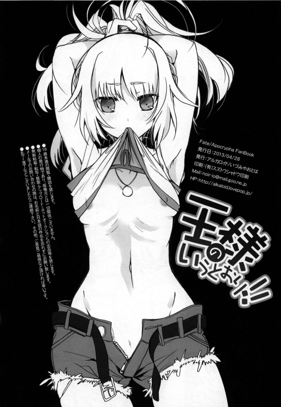 (COMIC1☆7) [Alkaloid (Izumiya Otoha)] Ousama no Iu Toori! (FateApocrypha) [English] [Life4Kaoru]_13