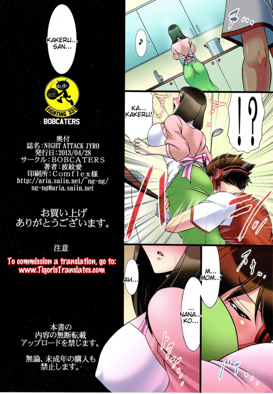 (COMIC1☆7) [BOBCATERS (Hamon Ai)] NIGHT ATTACK JYRO (Chousoku Henkei Gyrozetter) [English] [Tig_17