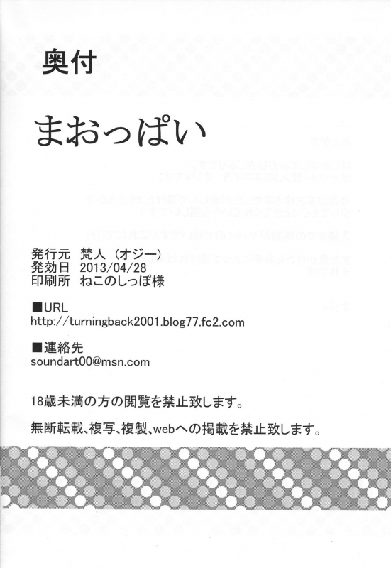 (COMIC1☆7) [BONJin (Ozy)] Maoppai (Maoyuu Maou Yuusha) [English] {Tigoris Translates}_20