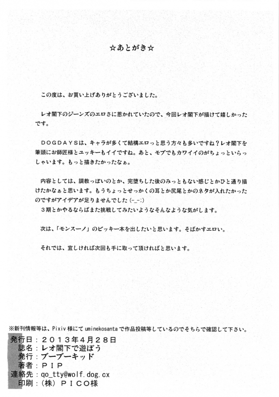 (COMIC1☆7) [BooBooKid (PIP)] Leo Kakka de Asobou (DOG DAYS) [English] =LWB=_34