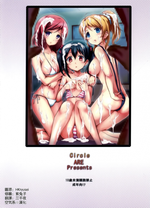 (COMIC1☆7) [Circle ARE (Cheru, Kasi)] BiBittored Operation (Love Live!) [English] [NEETouRyu Dojo]_25