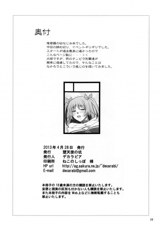 (COMIC1☆7) [Datenshi no Ana (Decarabia)] Ore no Osananajimi ga... (O_10