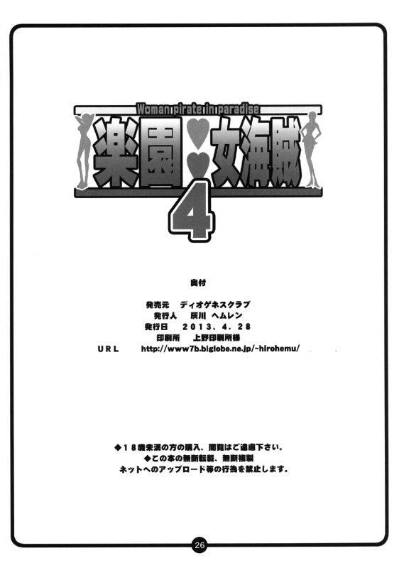 (COMIC1☆7) [Diogenes Club (Haikawa Hemlen)] Rakuen Onna Kaizoku 4 - Woman Pi_24