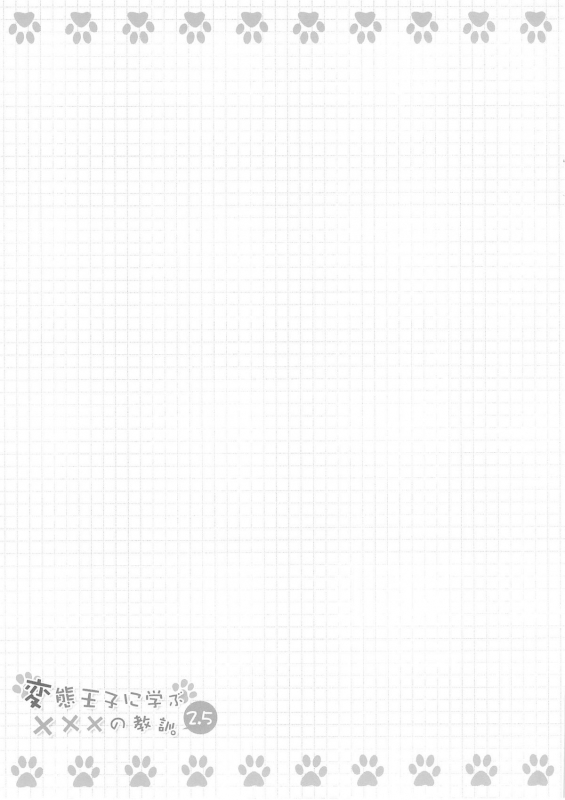 (COMIC1☆7) [Fujiya (Nectar)] Hentai Ouji ni Manabu xxx no Kyoukun. 2.5 (Henta_11