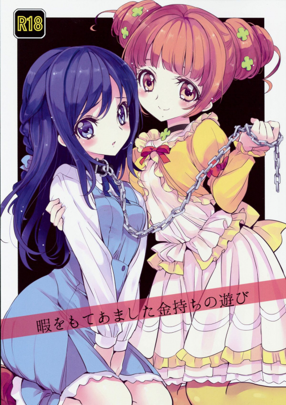 (COMIC1☆7) [Fukunoren (Yukiwo)] Hima wo Mote amashita Kanemochi no Asobi (Dokidoki! Precure) [SMD_00