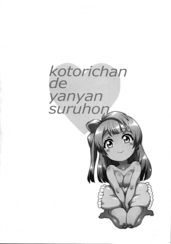 (COMIC1☆7) [GREAT Acta (tokyo)] Kotori-chan de YanYan Suru Hon  Kotori-ch_20