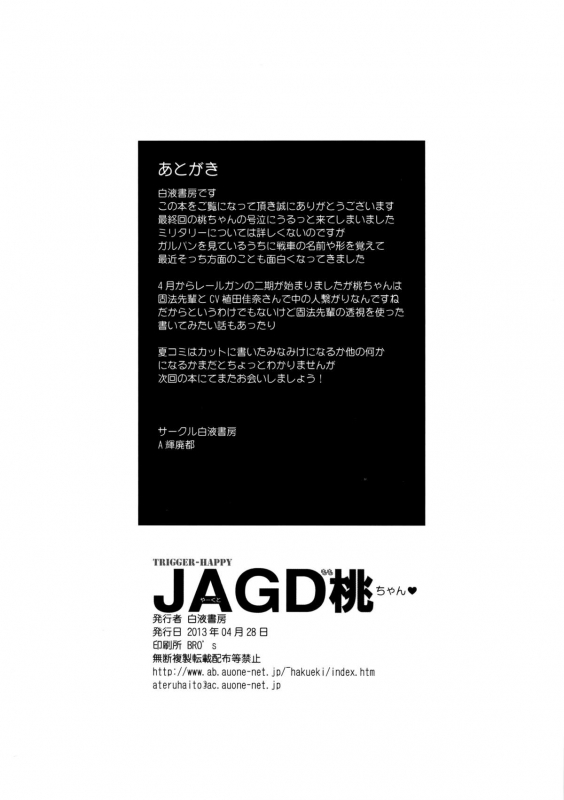 (COMIC1☆7) [Hakueki Shobou (A-Teru Haito)] JAGD Momo-chan (Girls und Panzer) [English] [Chocolate]_24