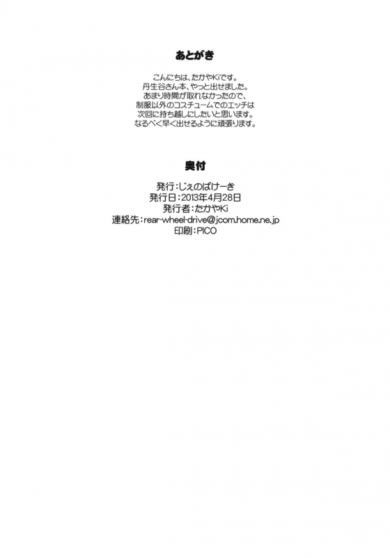 (COMIC1☆7) [Jenoa Cake (TakayaKi)] Mecha Shiko Tenshi de Fudeoro Summer (Chu_20