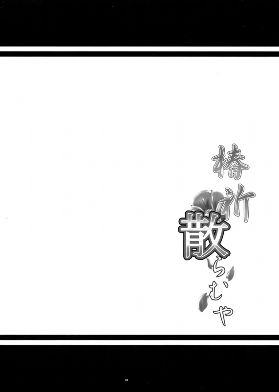 (COMIC1☆7) [Kanten Jigenryuu (Kanten)] Tsubaki Chiramuya (BLAZBLUE) [English]_03