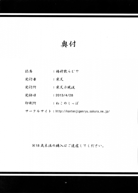 (COMIC1☆7) [Kanten Jigenryuu (Kanten)] Tsubaki Chiramuya (BLAZBLUE) [English]_33