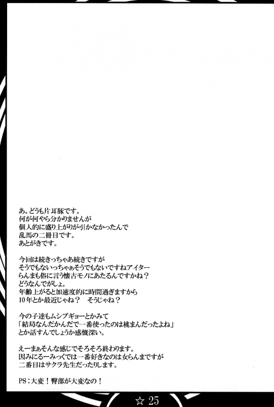 (COMIC1☆7) [Katamimi Buta (Kan Koromoya)] Ranma Da Ranma Zokkou Hen  Ranma Fall 2 (Ranma 12) [Eng_23