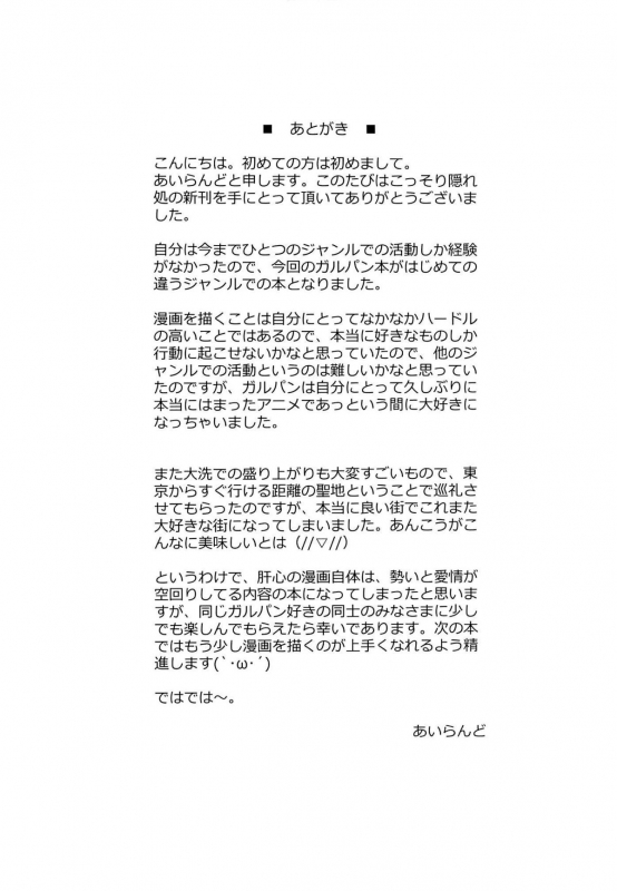 (COMIC1☆7) [Kossori Kakure Dokoro (Island)] R-ANKOH! (Girls und Panzer) [English] [EHCove]_22