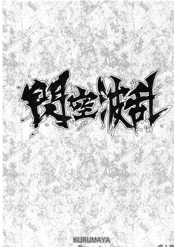 (COMIC1☆7) [Kurumaya (RoGa)] Senkuu Haran (Senran Kagura) [English] [CGRascal]_00