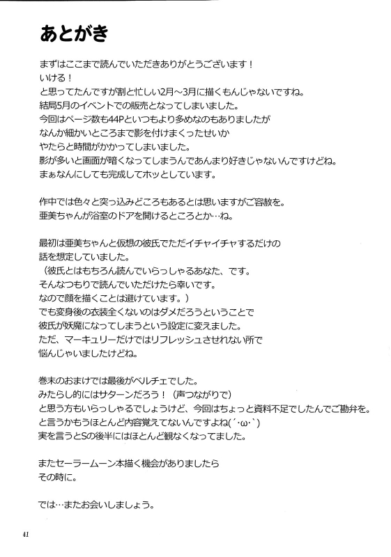 (COMIC1☆7) [Mitarashi Club (Mitarashi Kousei)] Ami-chan to Issho  Together with Ami (Sailo_39