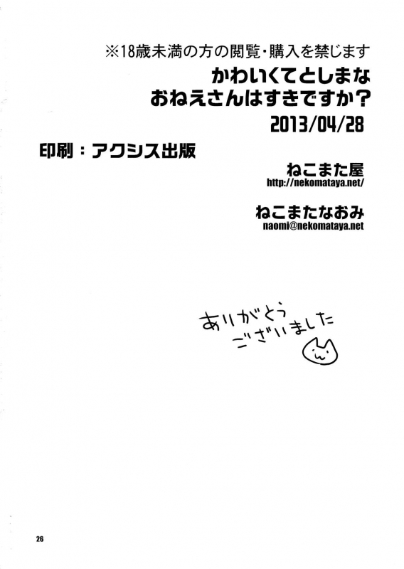 (COMIC1☆7) [Nekomataya (Ne_24