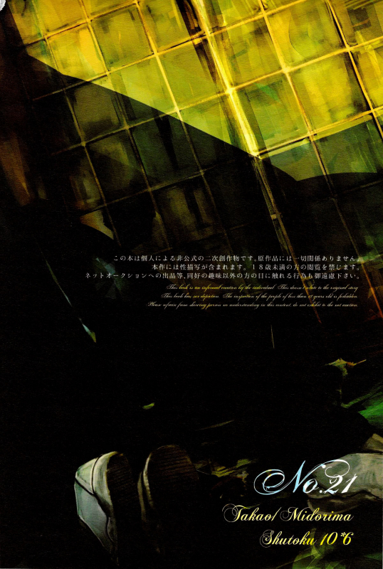 (COMIC1☆7) [No.21 (Psyche)] In the Hole (Kuroko no Basuke) [English] [yefione]_02