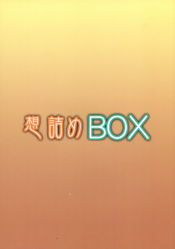 (COMIC1☆7) [Omodume (Kushikatsu Koumei)] Omodume BOX XXV (Maoyuu Maou Yuusha) [English] [Tigoris]_01