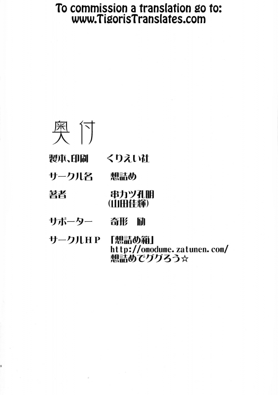 (COMIC1☆7) [Omodume (Kushikatsu Koumei)] Omodume BOX XXV (Maoyuu Maou Yuusha) [English] [Tigoris]_25