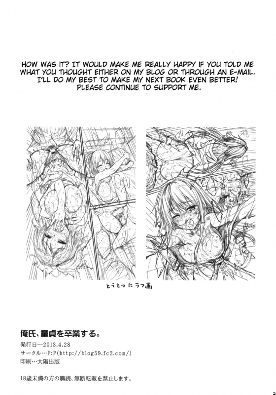 (COMIC1☆7) [PP (Oryou)] Oreshi, Doute_19