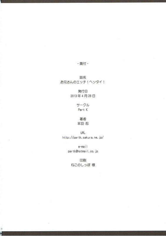 (COMIC1☆7) [Part K (Hitsujibane Shinobu)] Onii-san no Ecchi! Hentai! _16