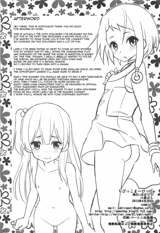 (COMIC1☆7) [Popochichi (Yahiro Pochi)] Chibikko Market (Tamako Market) [English] {doujin-moe.us}_19