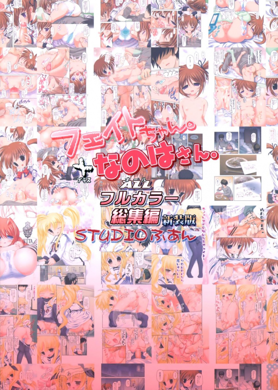 (COMIC1☆7) [STUDIO HUAN (Raidon)] Fate-chan. +Nanoha-chan. A_55