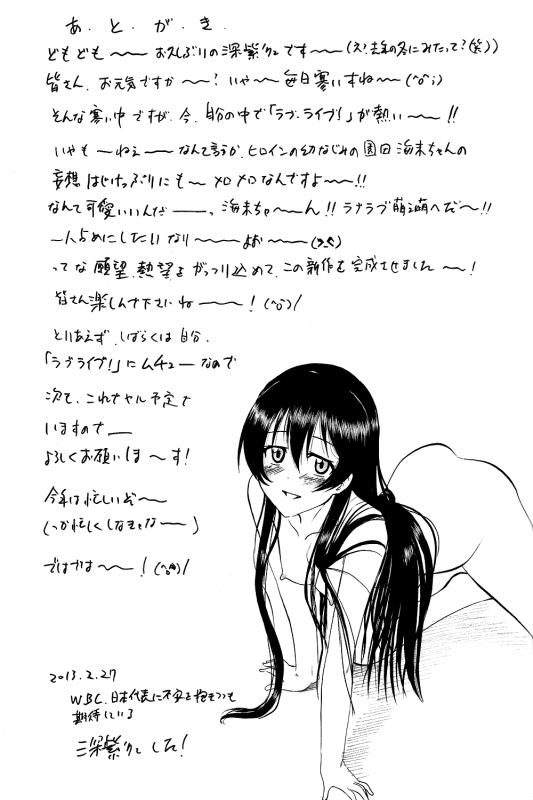 (COMIC1☆7) [Studio Wallaby (Deep Purple '72)] Umi-chan Hitorijime (Love Live!) [English]_27