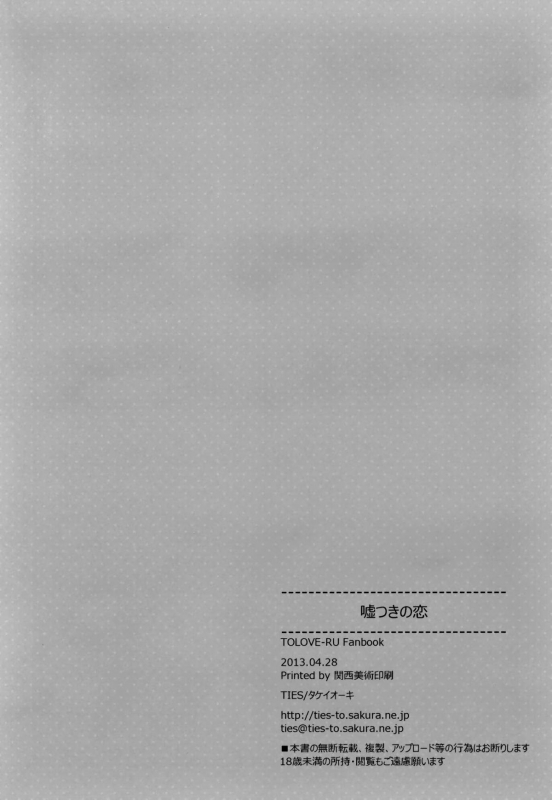 (COMIC1☆7) [TIES (Takei Ooki)] Usotsuki no Koi (To LOVE-Ru Darkness) [English]_40