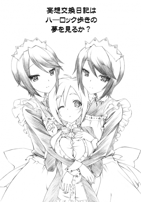 (COMIC1☆7) [UROBOROS (Utatane Hiroyuki)] Mousou Koukan Nikki wa Herlock Aruki no _01