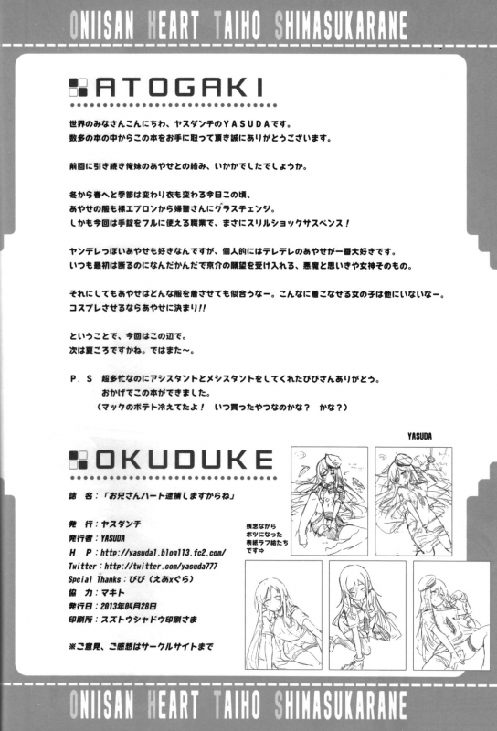 (COMIC1☆7) [YASUDANCHI (YASUDA)] Oniisan Heart Taiho Shimasukarane _25