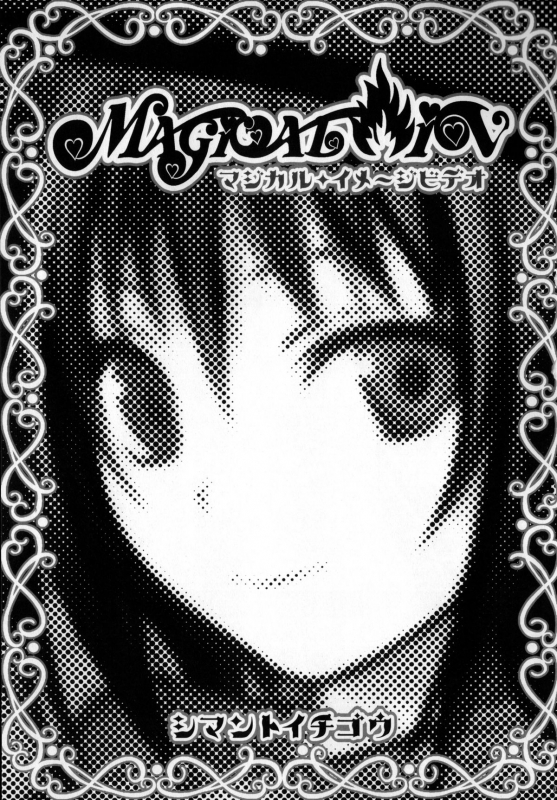 (COMIC1☆8) [40010 1-GO (40010Prototype)] MAGICAL☆IV (To Love-Ru) [English] {doujin-moe.us}_01