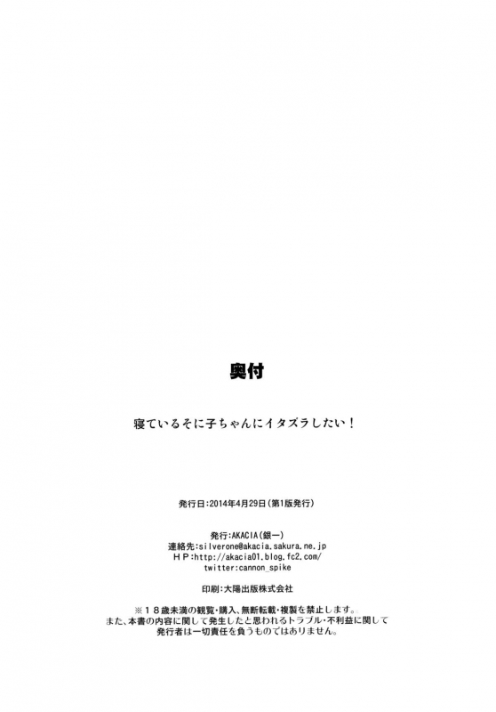 (COMIC1☆8) [AKACIA (Ginichi)] Neteiru Sonico-chan ni I_20