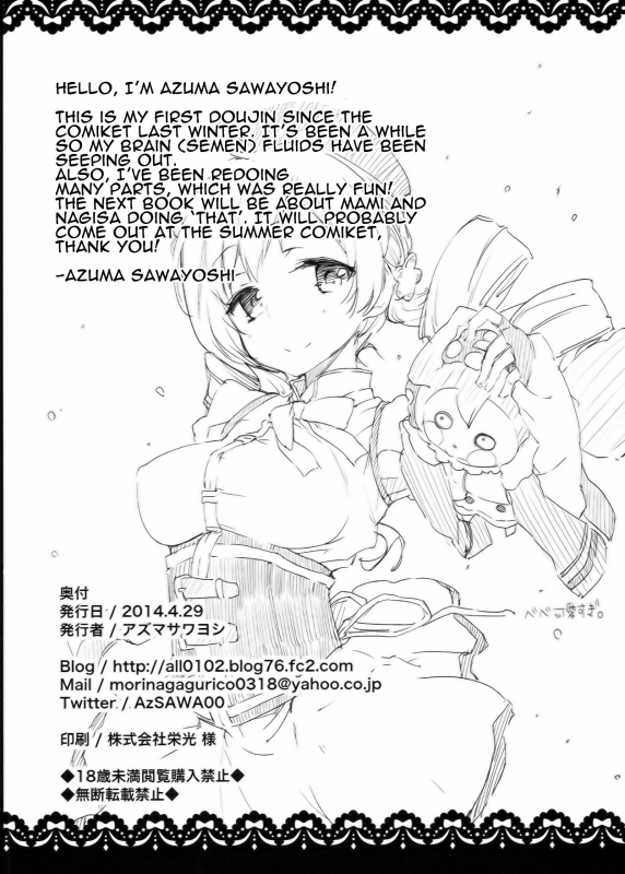 (COMIC1☆8) [A・L・L (Azuma Sawayoshi)] SWEET SYRUP (Puella Magi Madoka Magica) [English] {doujin-moe.us}_24